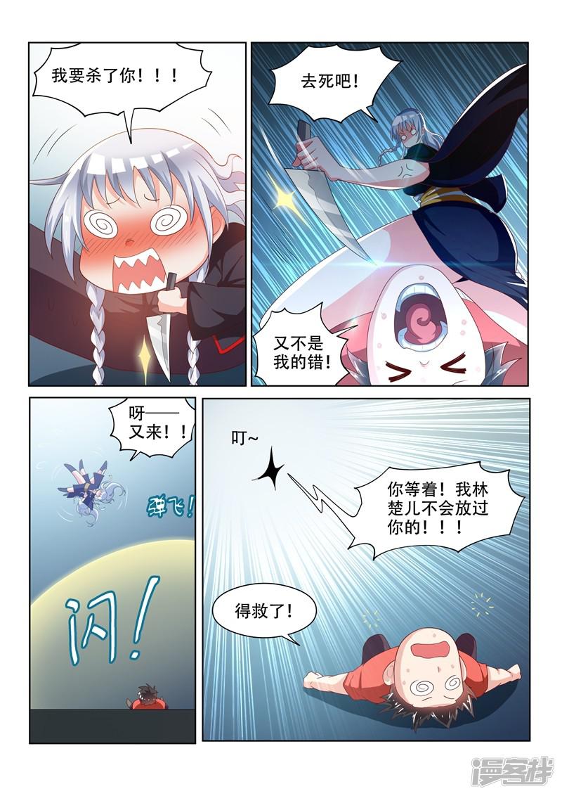 第65话 另有隐情的袭击-6