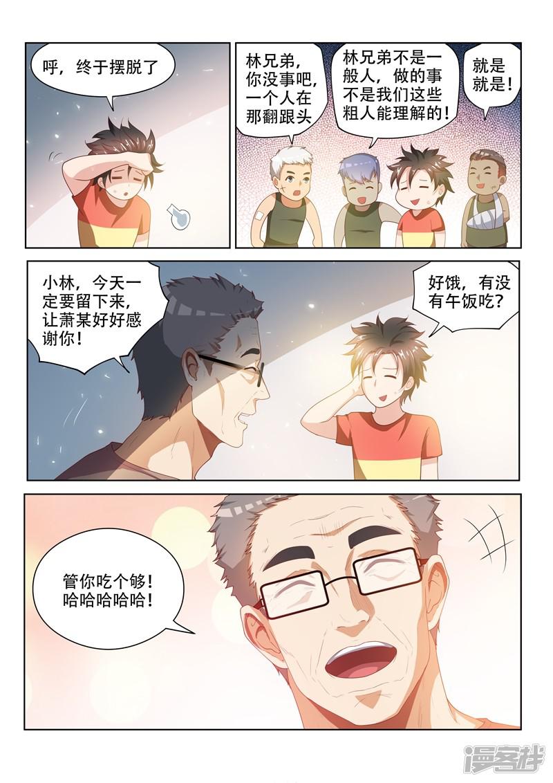 第65话 另有隐情的袭击-7