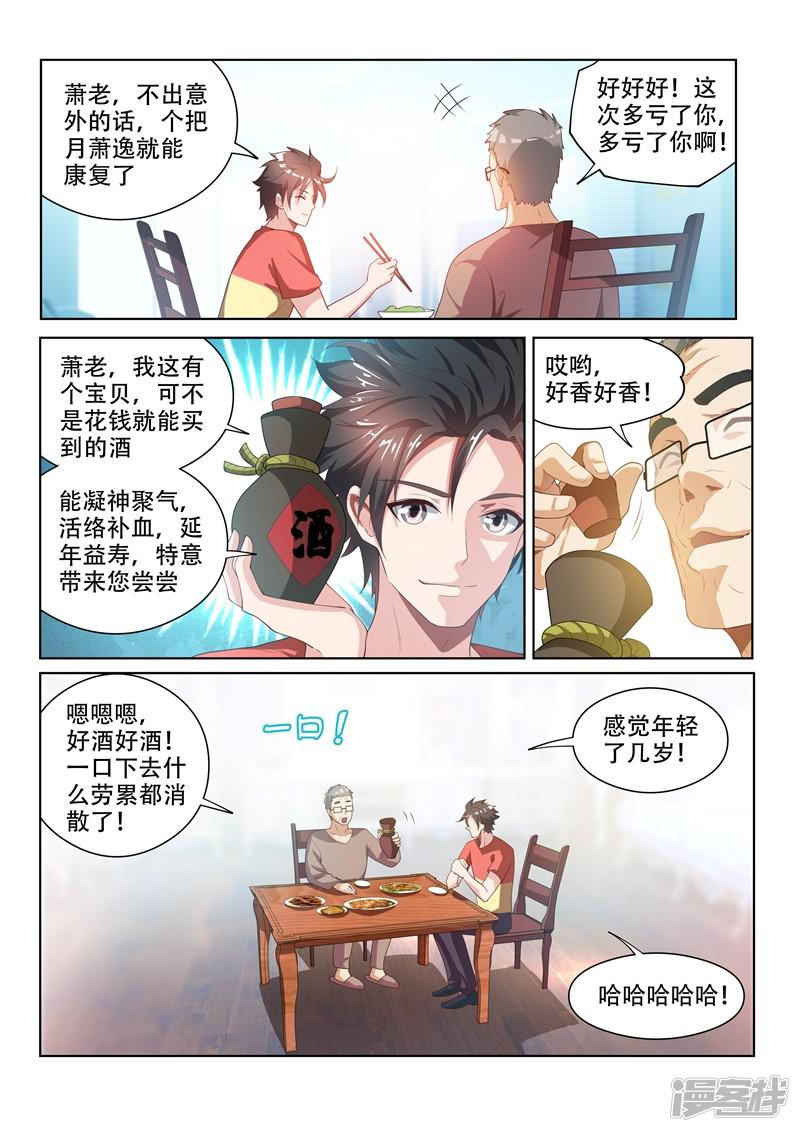 第65话 另有隐情的袭击-8