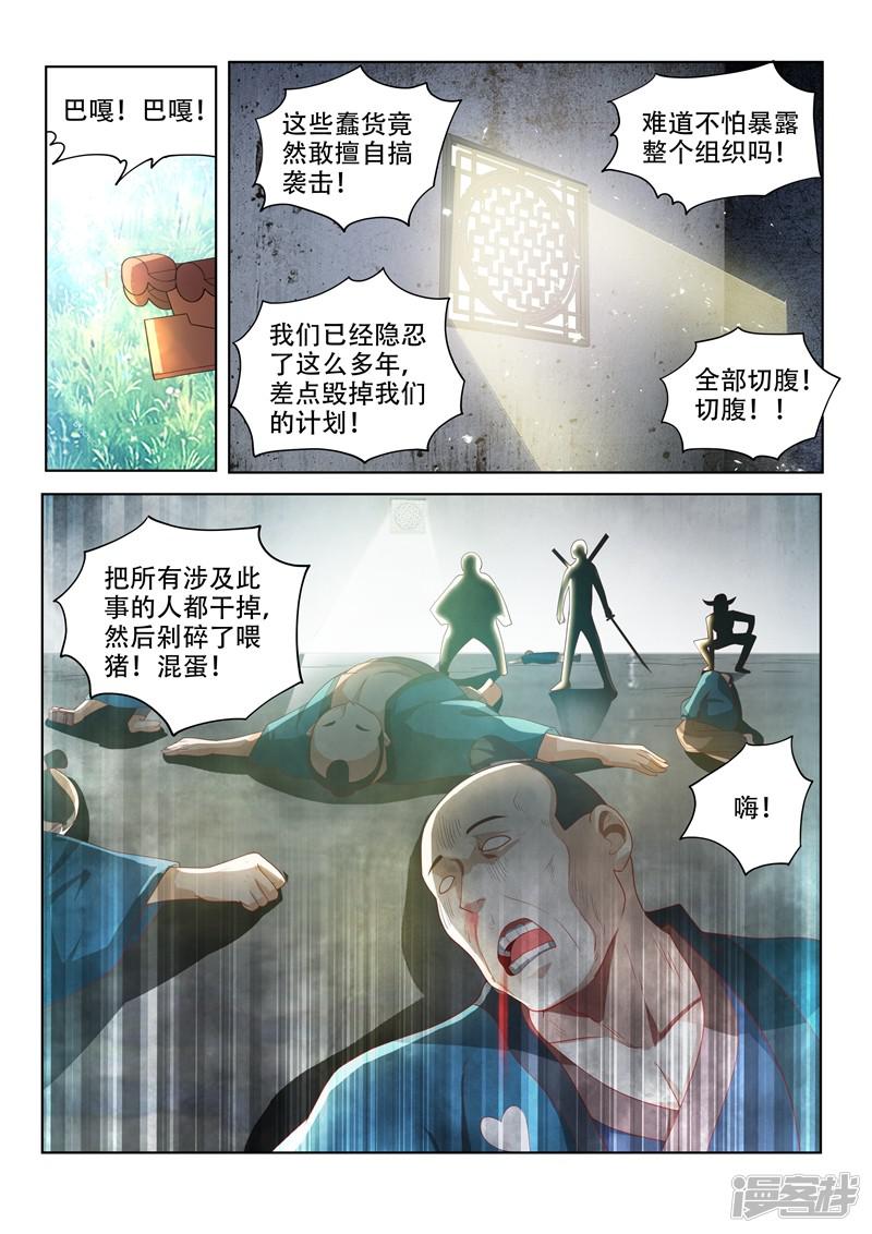 第65话 另有隐情的袭击-10