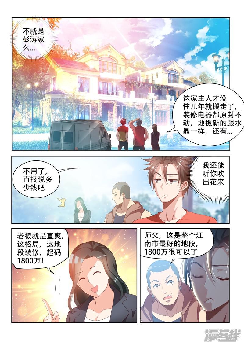 第67话 交易龙鳞甲-2