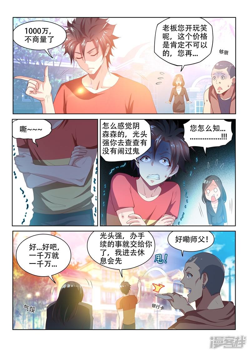 第67话 交易龙鳞甲-3