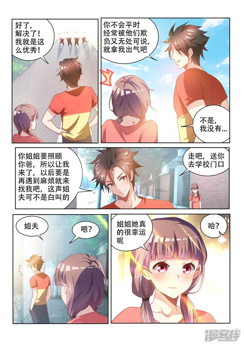 第69话 救活了一条狗&hellip;&hellip;人？-4