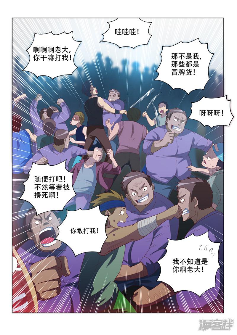 第75话 竟然是胡为！-4