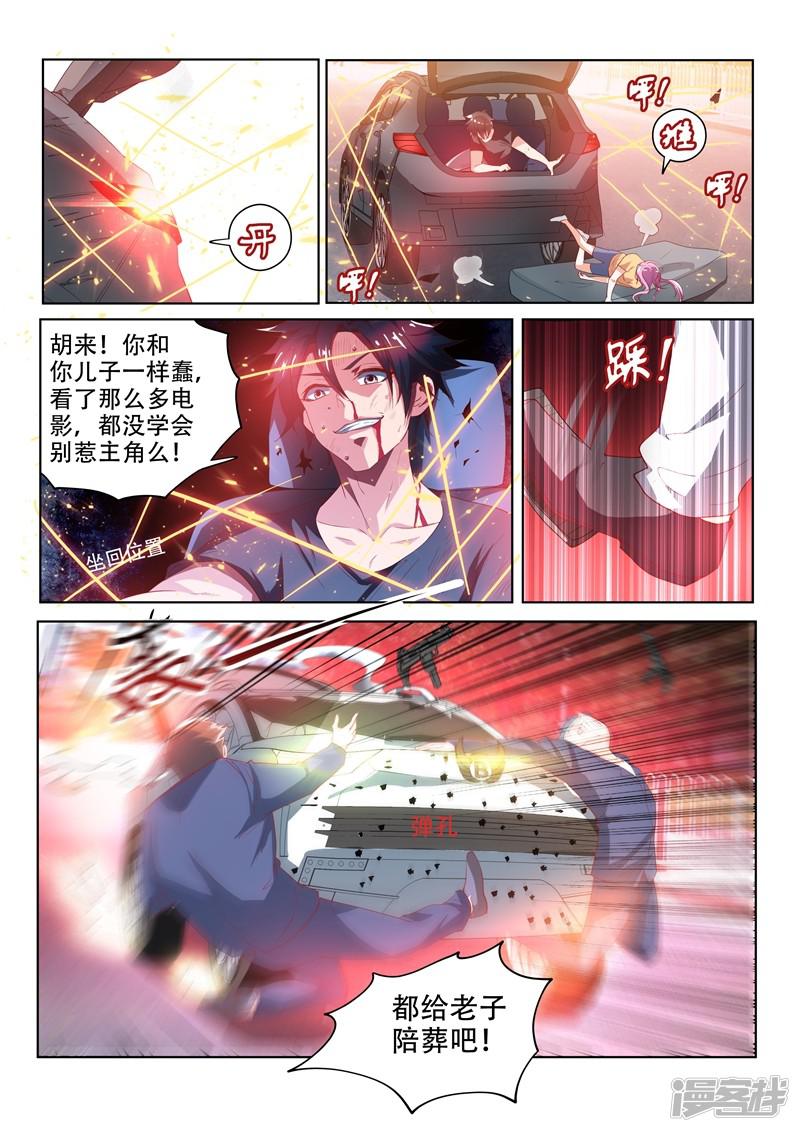 第81话 都给老子陪葬！-10