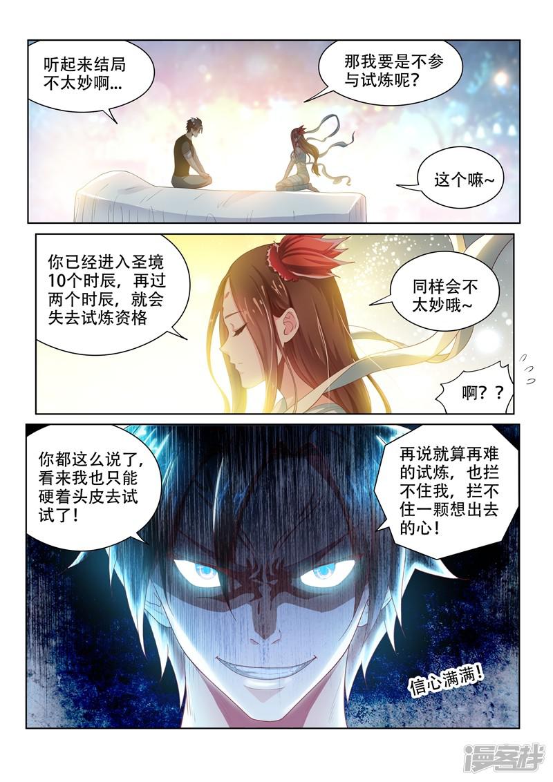 第83话 试炼开始-3