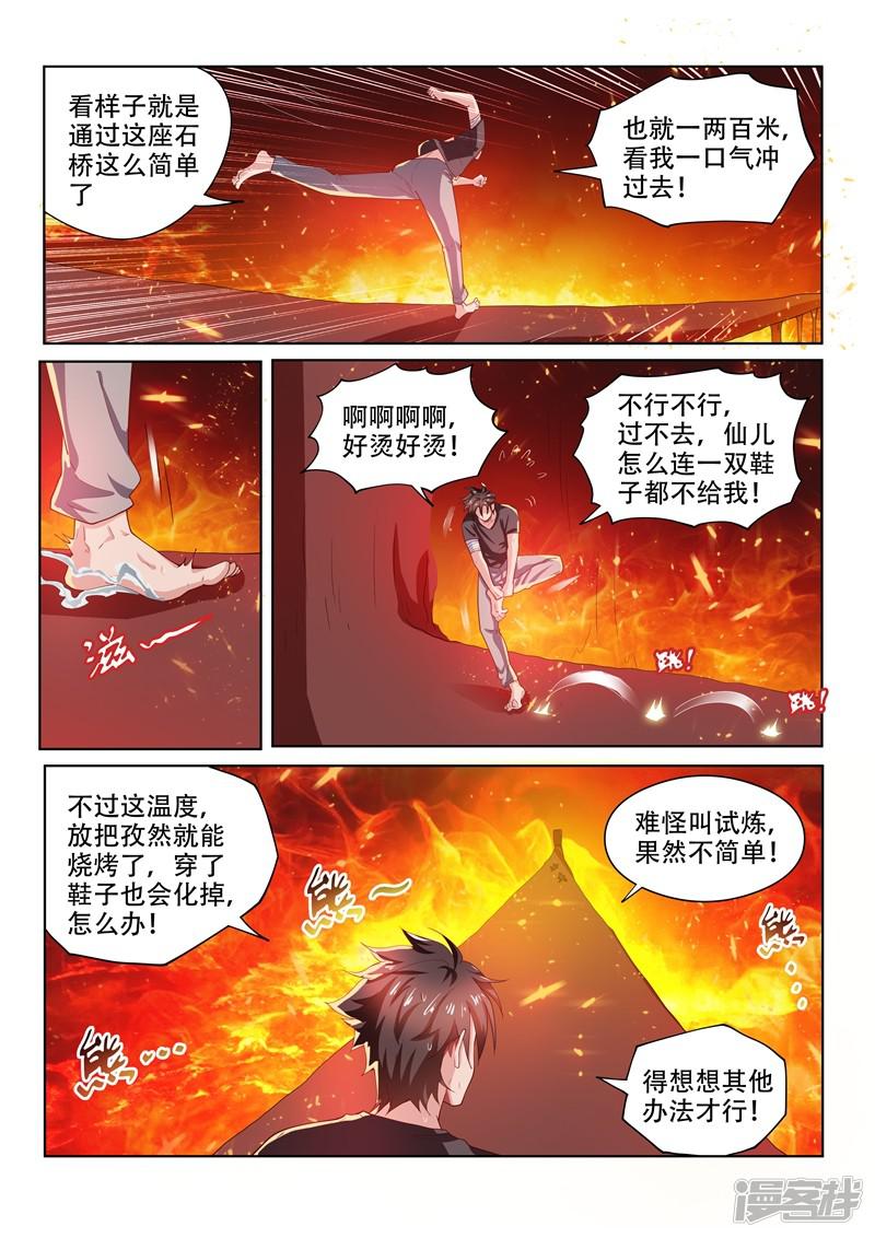 第83话 试炼开始-6