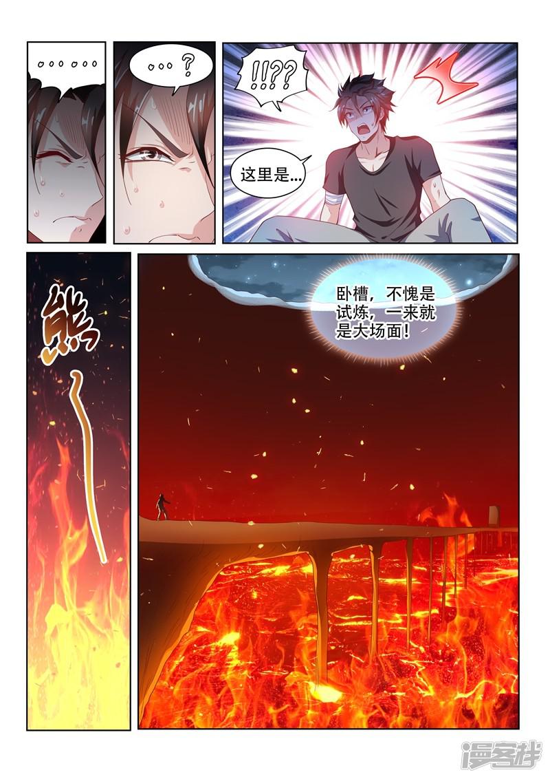 第83话 试炼开始-5