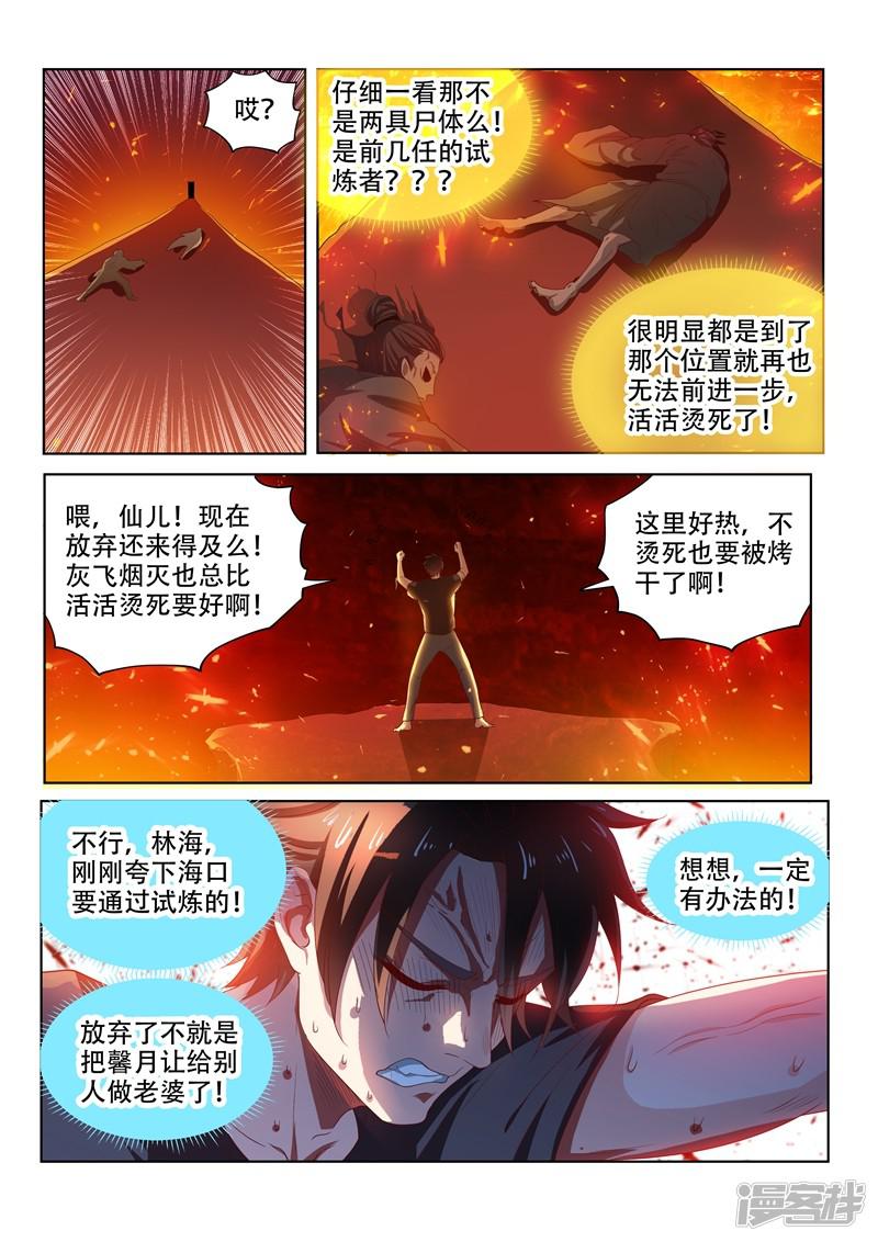 第83话 试炼开始-7