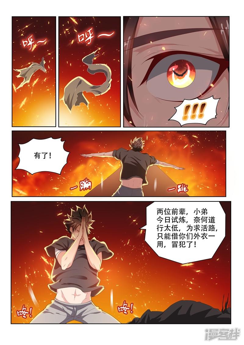 第84话 通过第一关-2