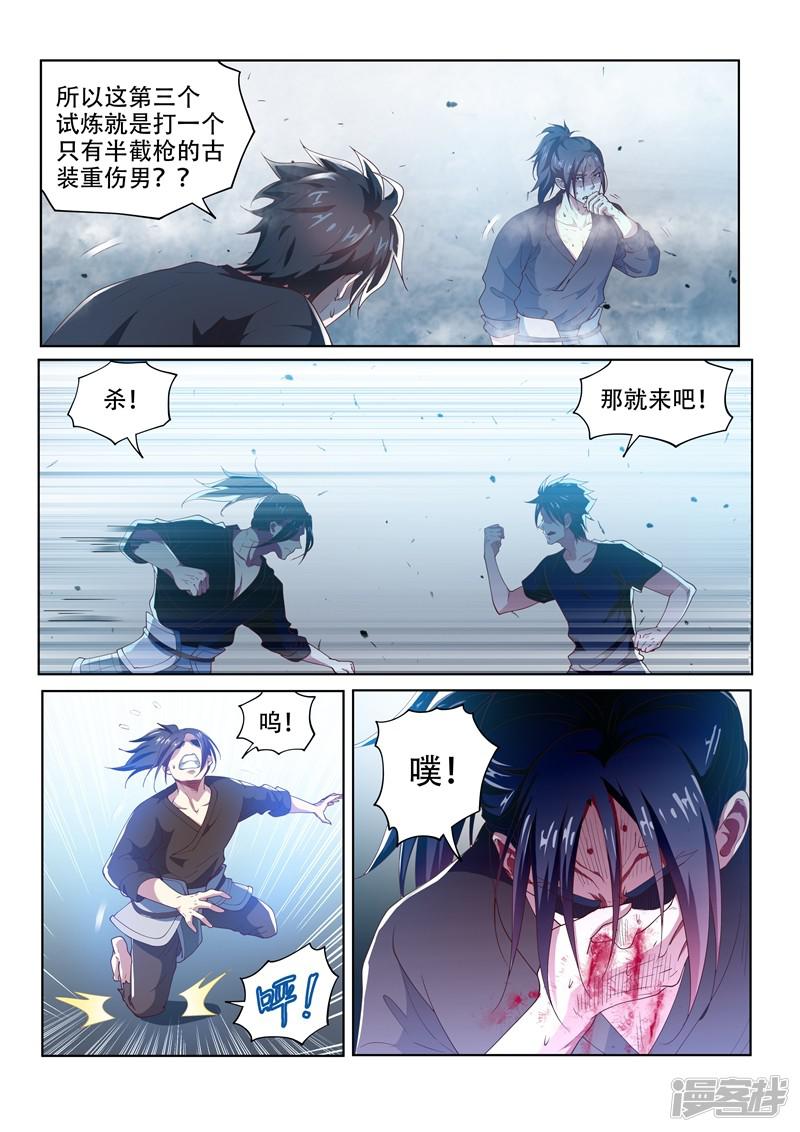 第86话 等待千年的对手-4