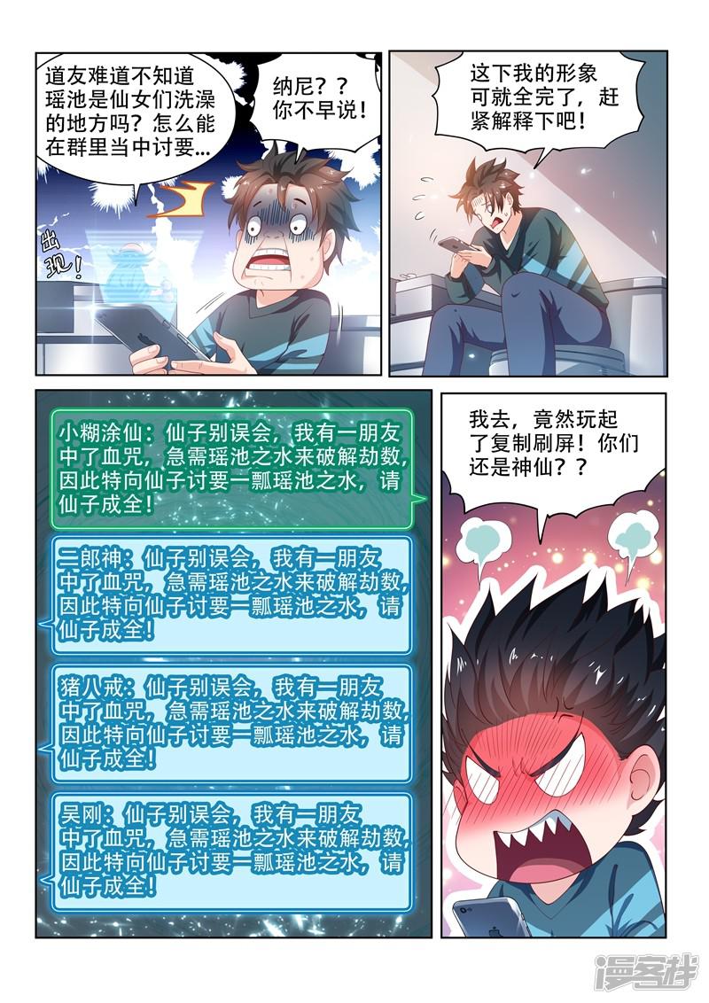 第94话 怎么会这样！-3