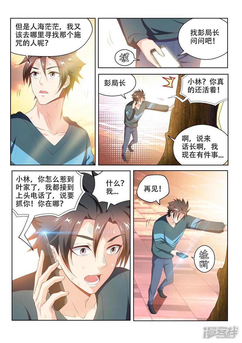 第95话 瑶池水？-6