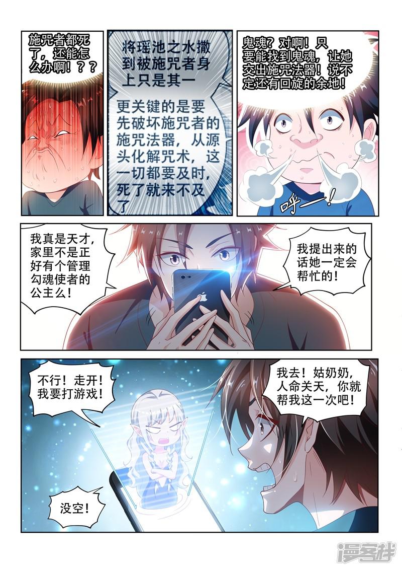 第95话 瑶池水？-9