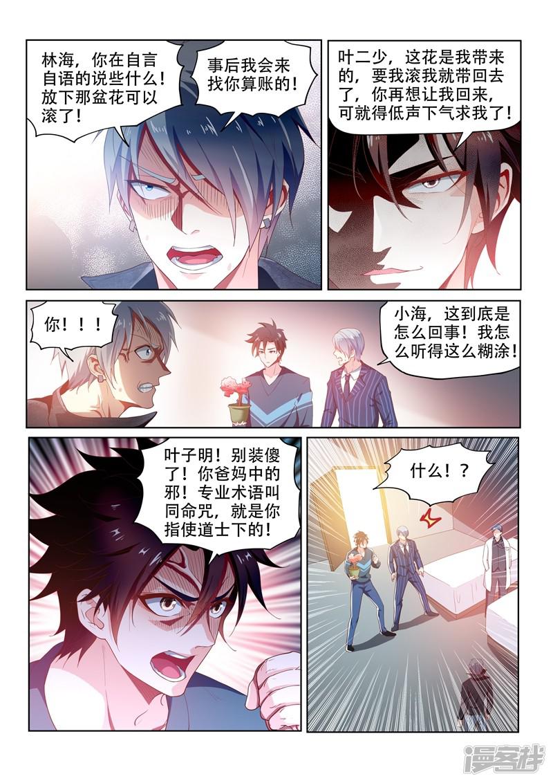 第100话 真相大白-3