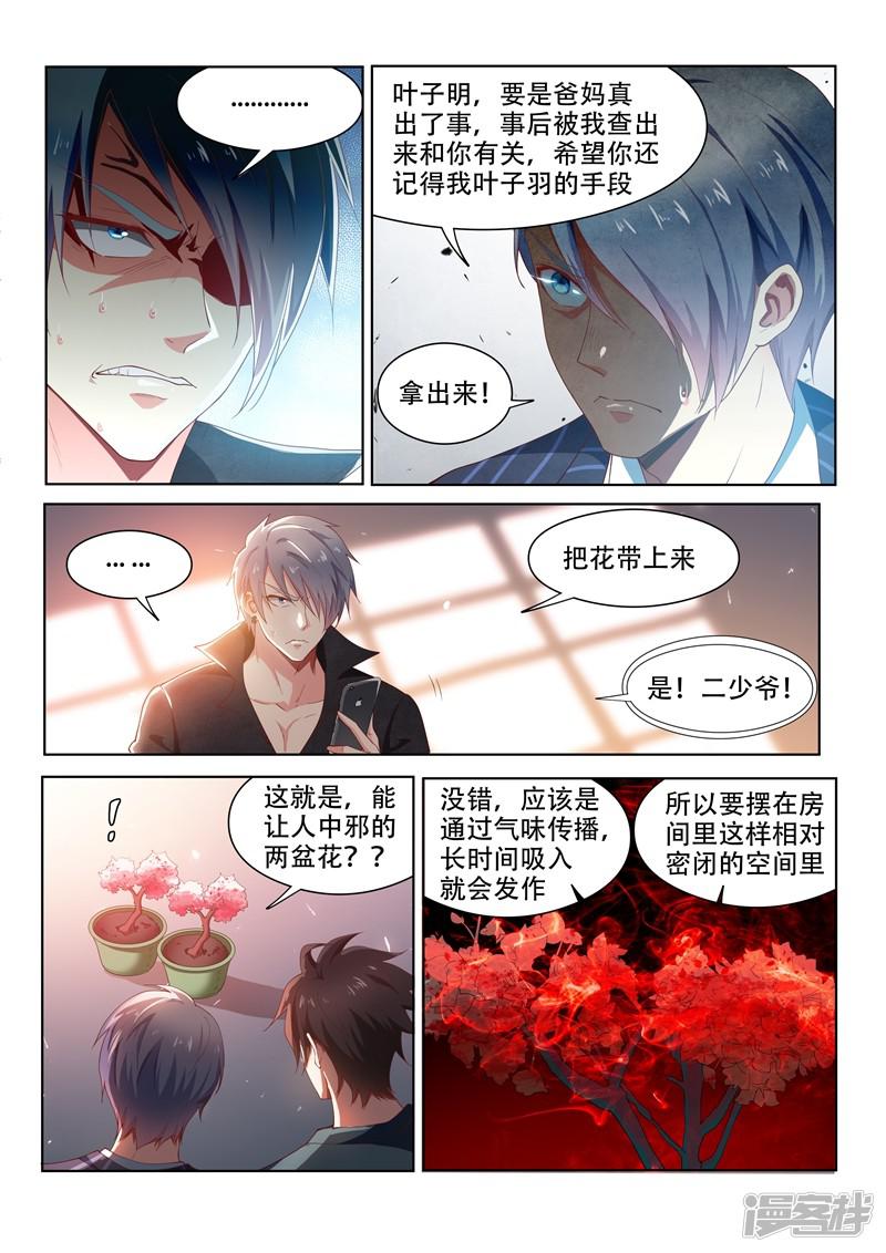 第100话 真相大白-6