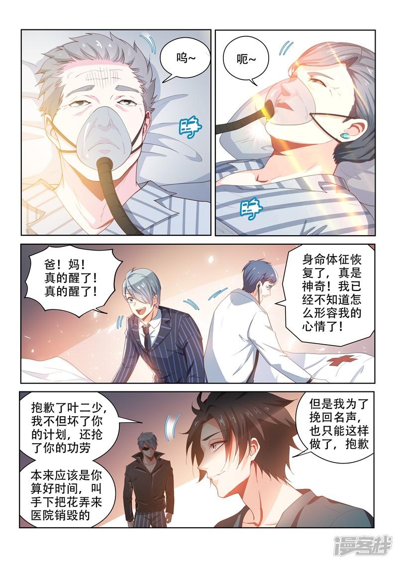 第100话 真相大白-8