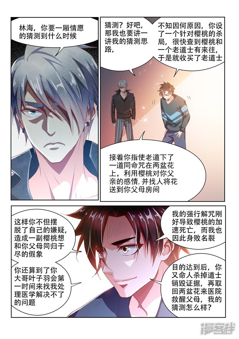 第100话 真相大白-9