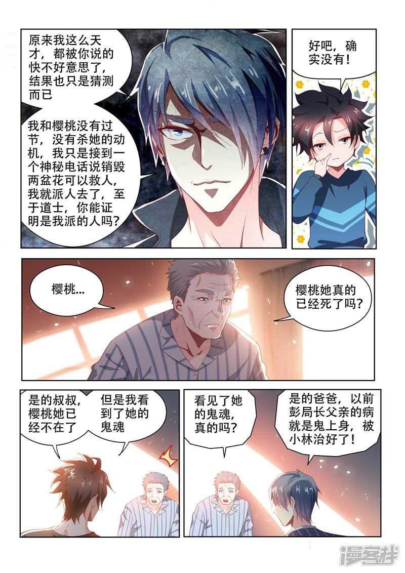 第100话 真相大白-10