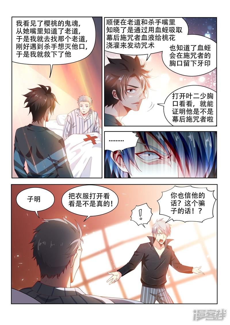 第100话 真相大白-11