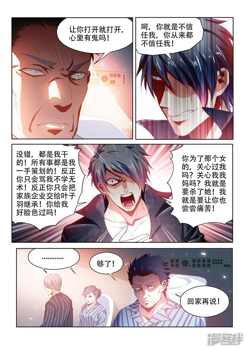 第100话 真相大白-12