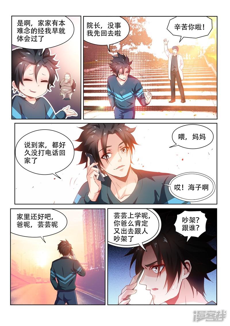 第102话 爆炸-5