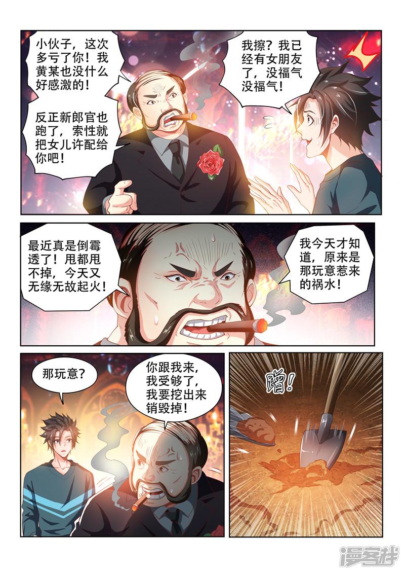 第103话 玉蟾蜍-5