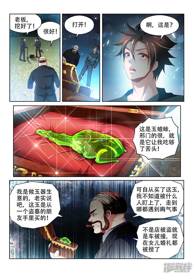 第103话 玉蟾蜍-6