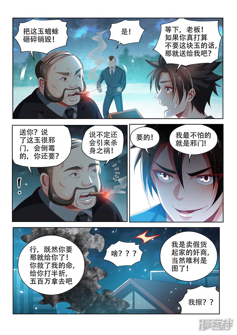 第103话 玉蟾蜍-8