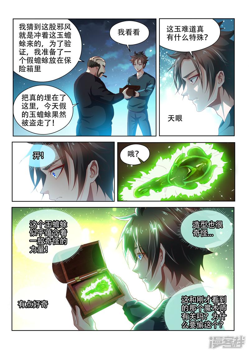 第103话 玉蟾蜍-7