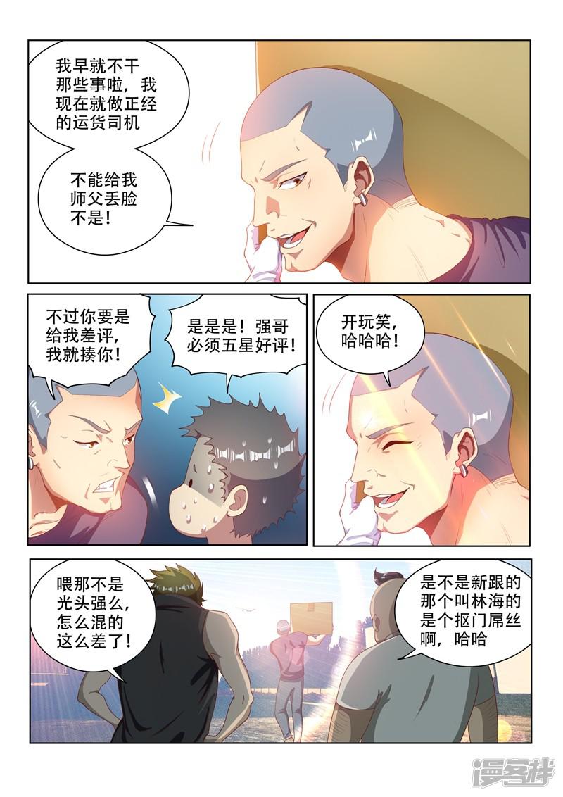 第107话 拯救光头强-1