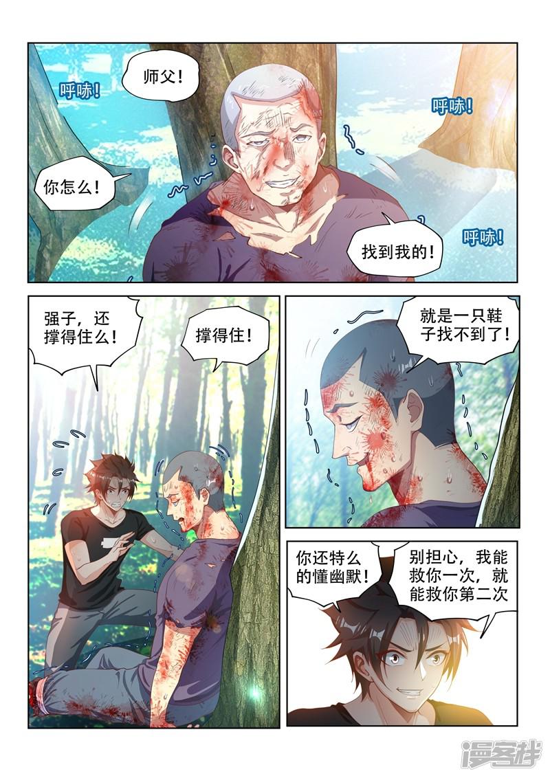 第107话 拯救光头强-8