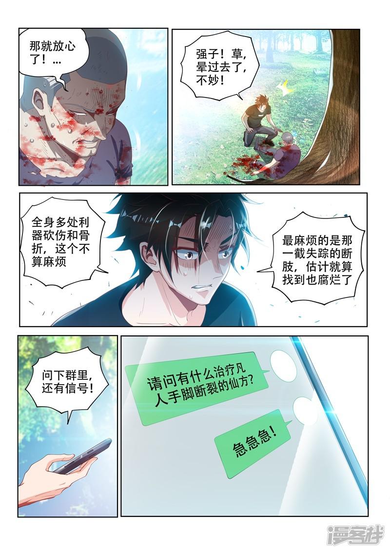 第107话 拯救光头强-9