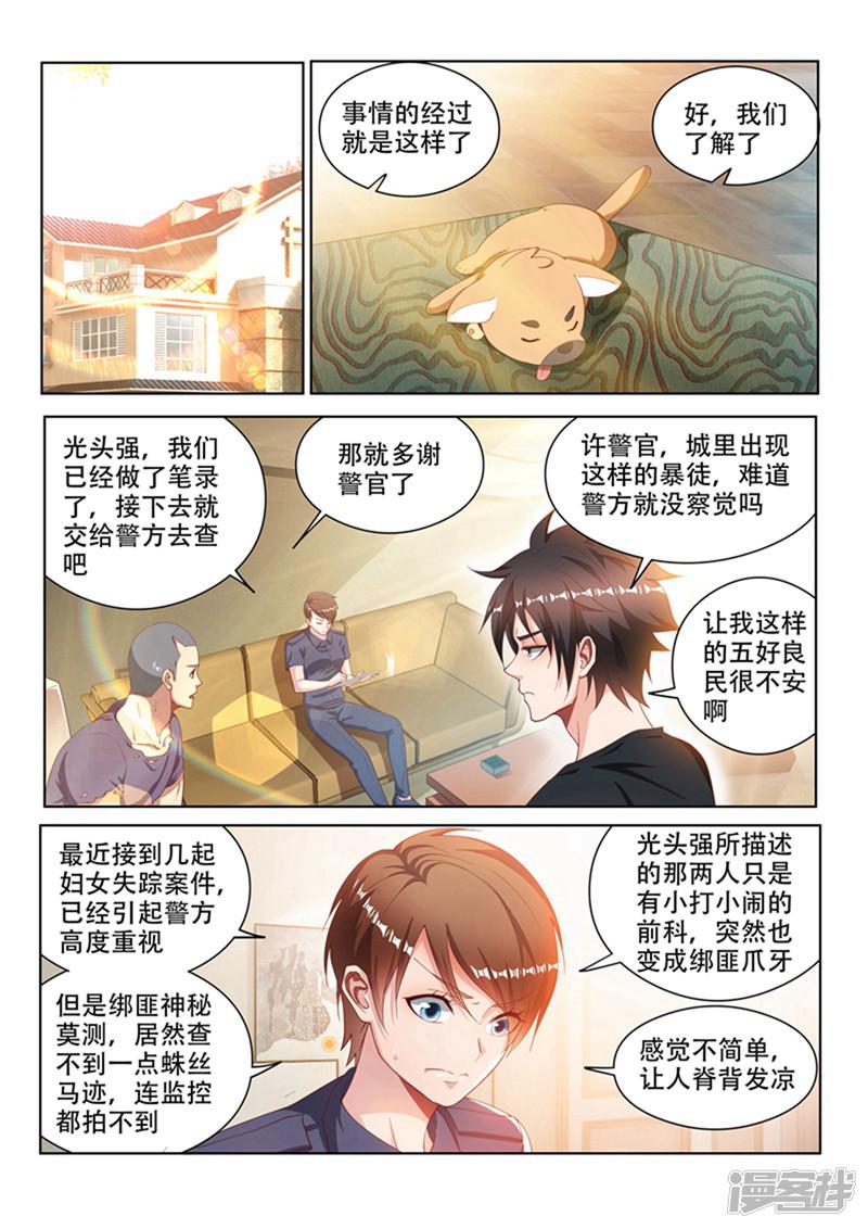 第109话 这膜值一千万-0