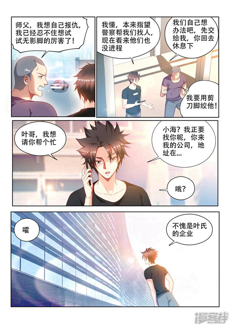 第109话 这膜值一千万-2