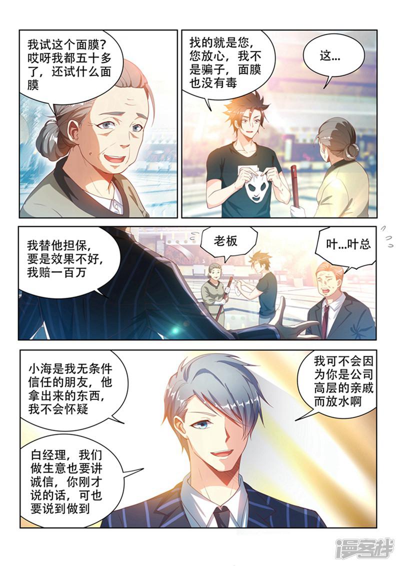 第109话 这膜值一千万-6