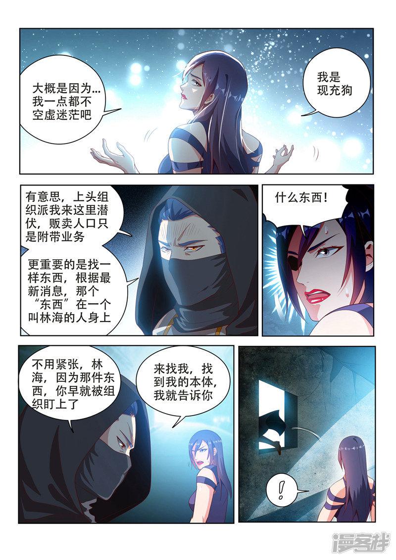 第113话 现充的危机-6