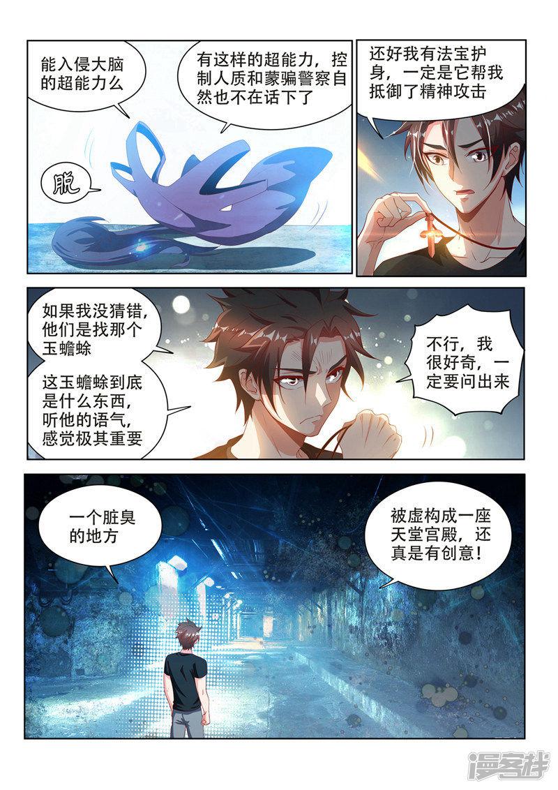 第113话 现充的危机-7