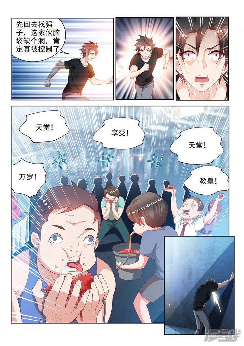 第113话 现充的危机-8