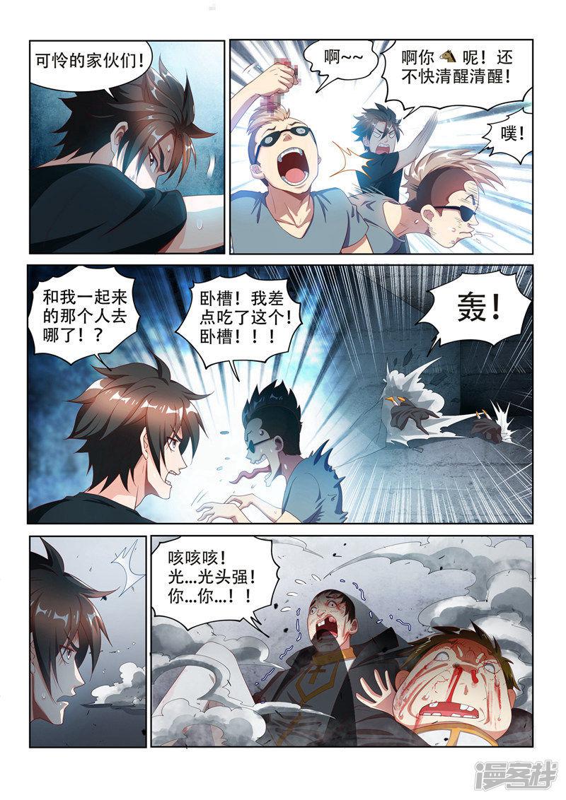 第113话 现充的危机-9