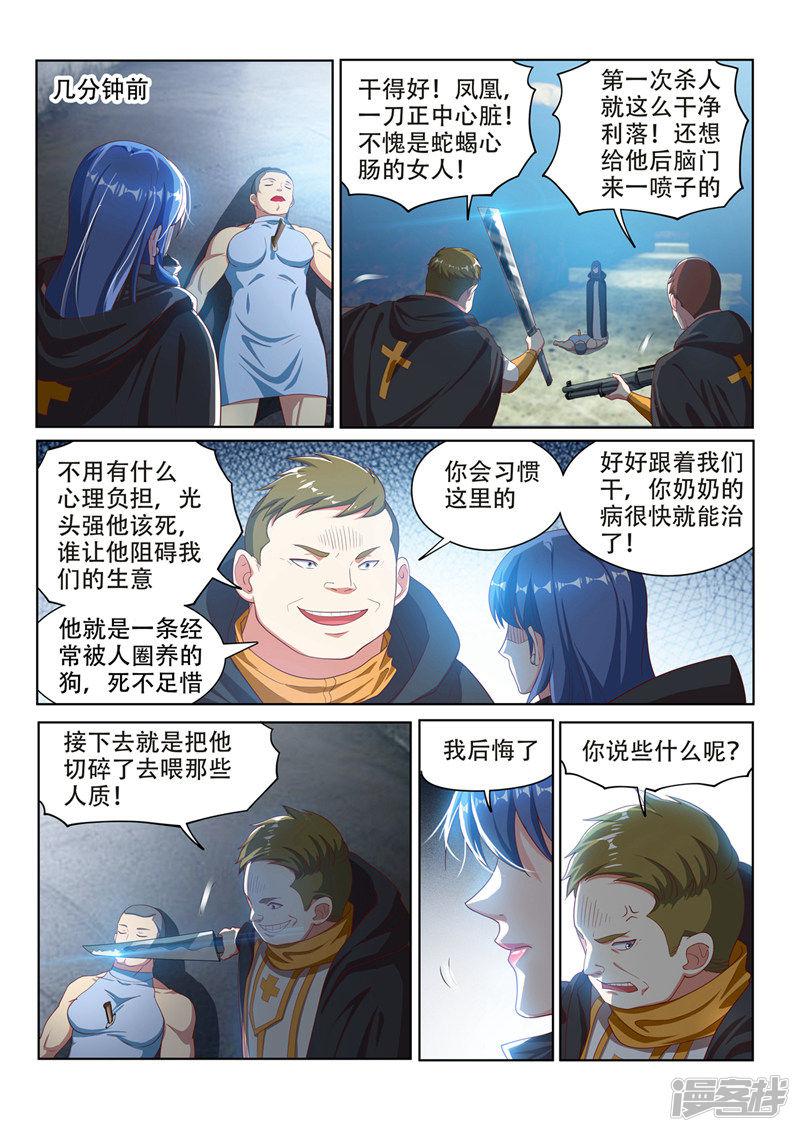 第113话 现充的危机-11