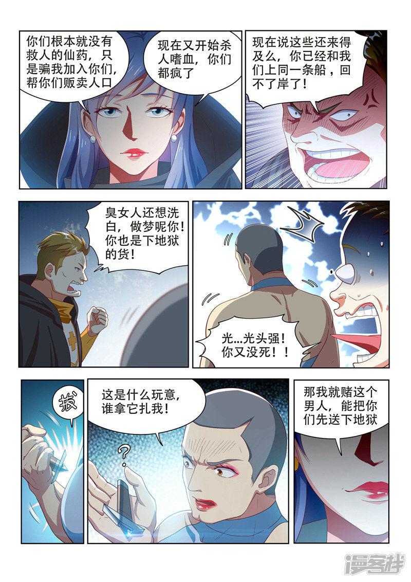 第113话 现充的危机-12