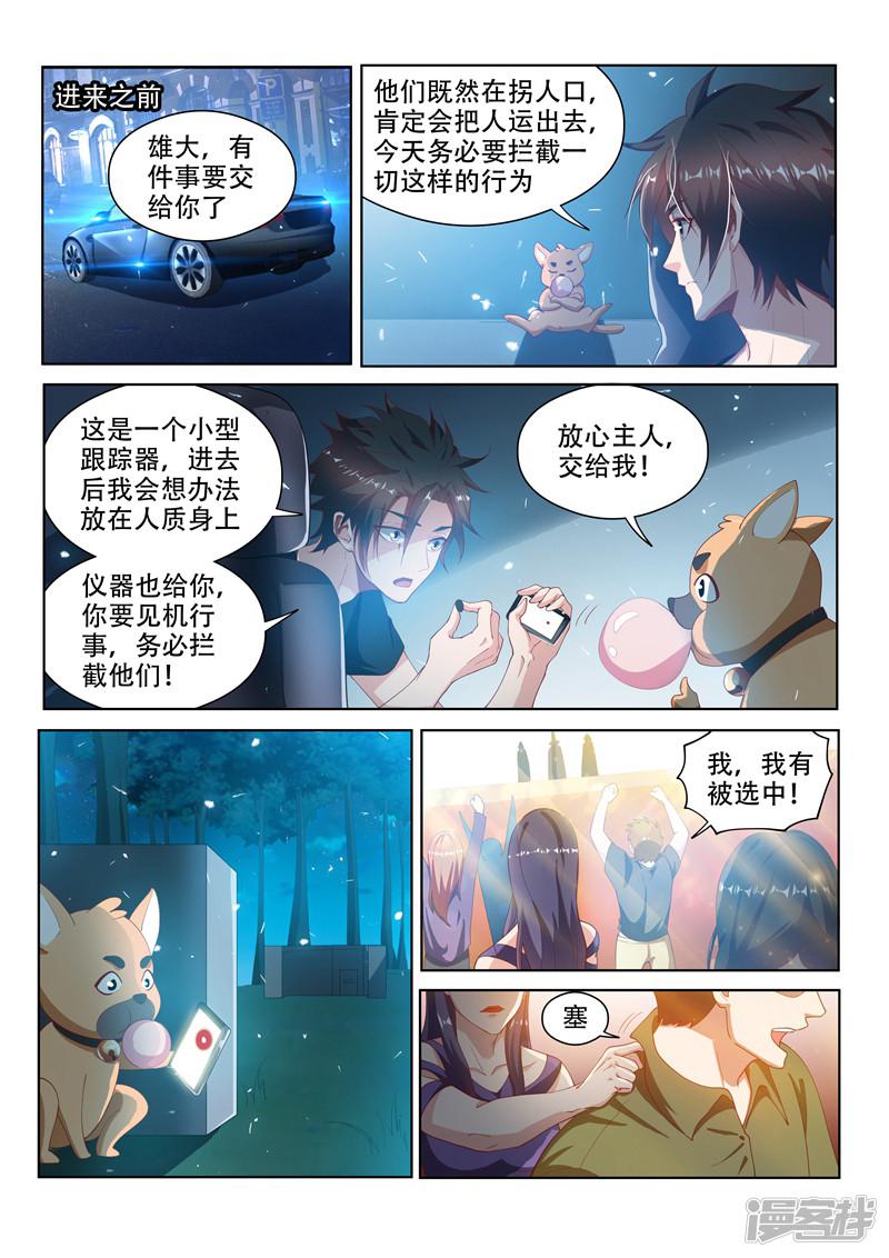 第115话 偷渡&ldquo;伊甸园&rdquo;-8