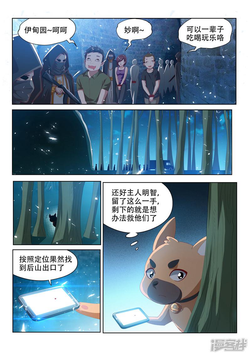 第115话 偷渡&ldquo;伊甸园&rdquo;-9