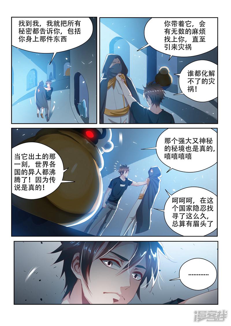 第116话 异人与秘境-5