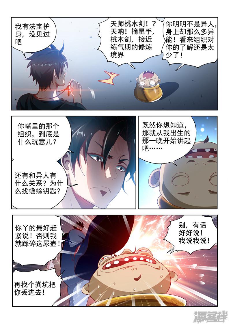 第116话 异人与秘境-8