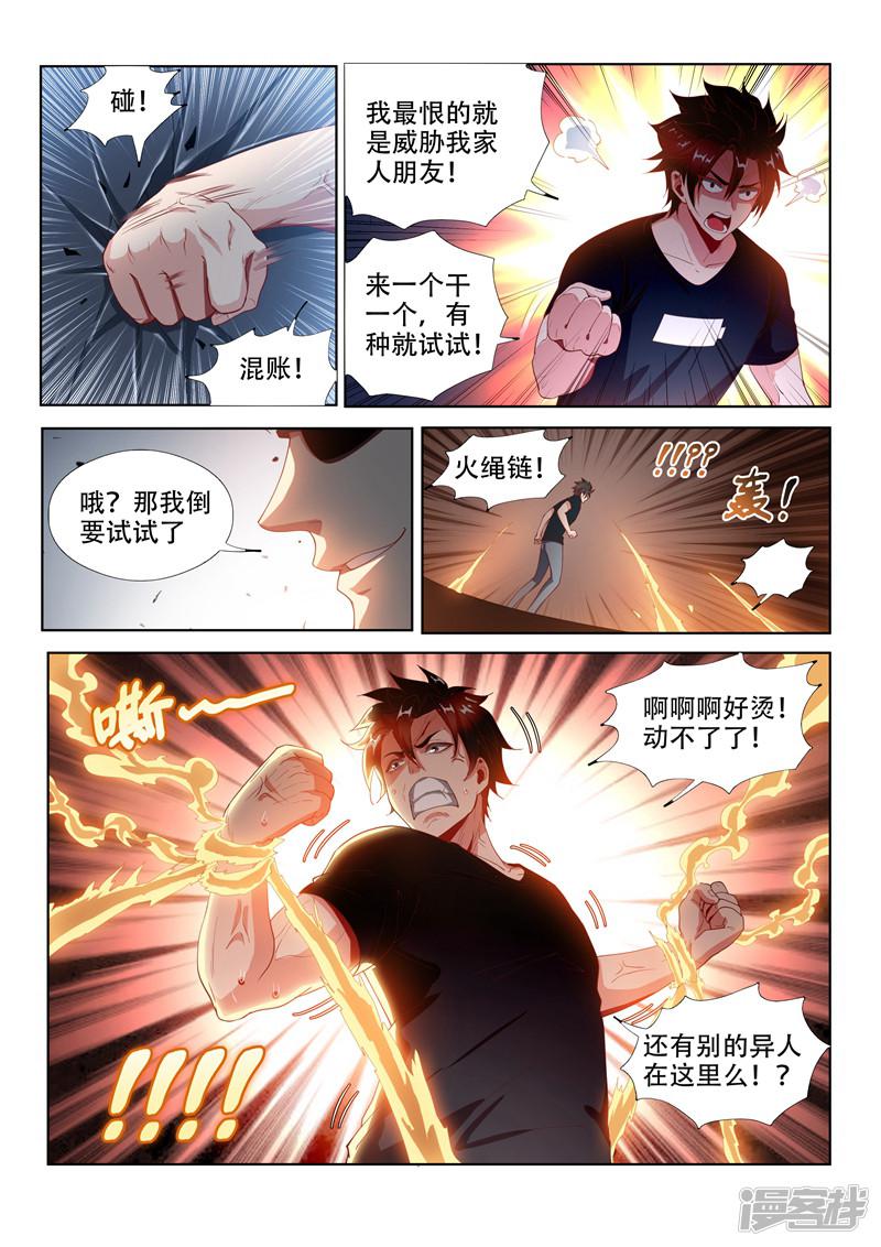 第116话 异人与秘境-11