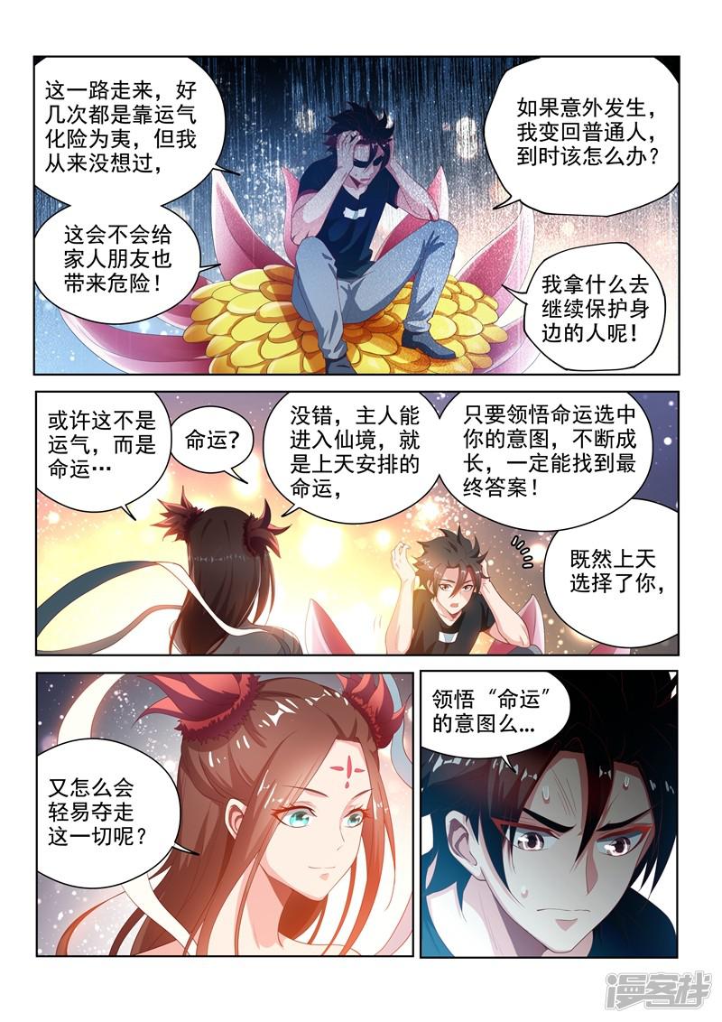 第119话 命运的意图-5