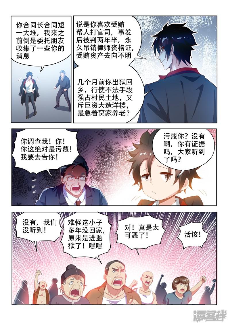 第123话 拆拆拆，给我拆！-5