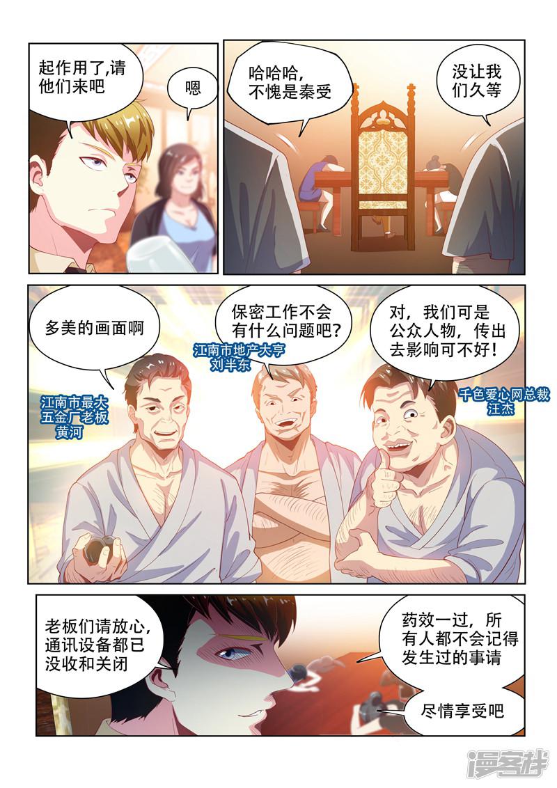 第127话 衣冠秦受的授粉活动-10